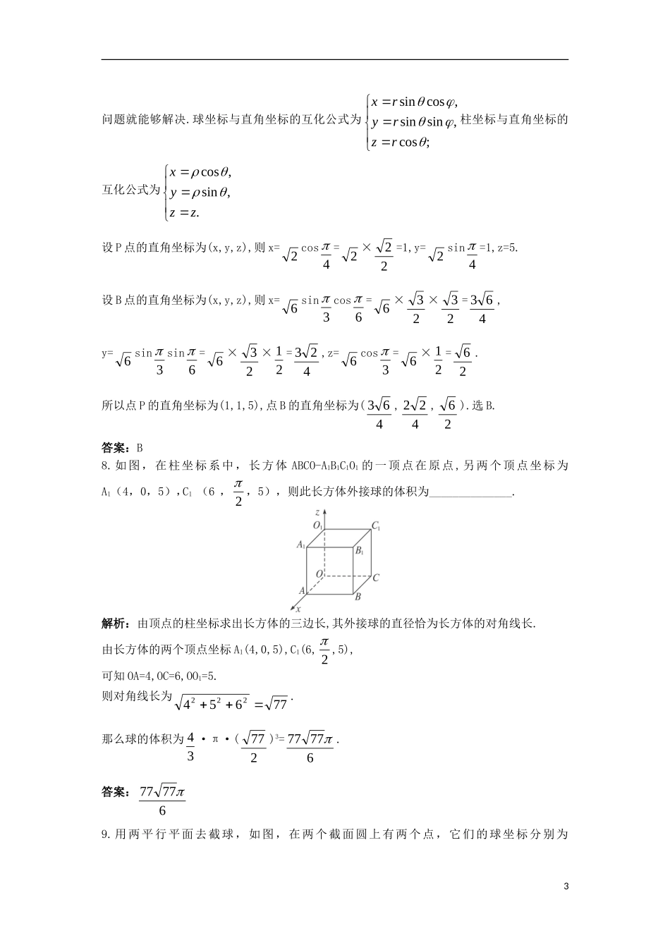 高中数学 4.1 坐标系 4.1.3 球坐标系与柱坐标系同步测控 苏教版选修4-4-苏教版高二选修4-4数学试题_第3页