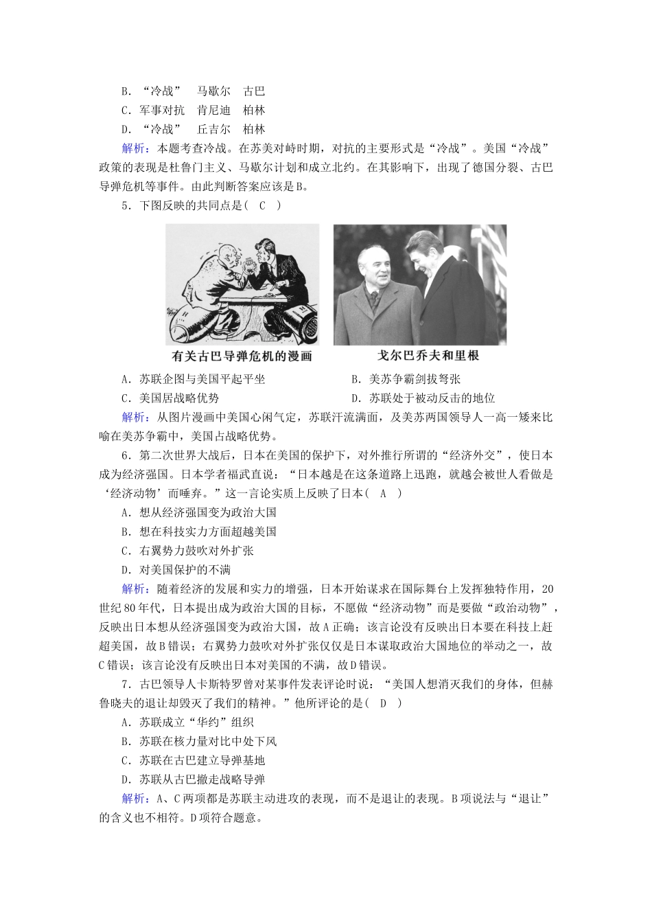 高中历史 第八单元 当今世界政治格局的多极化趋势单元综合测试课时作业（含解析）新人教版必修1-新人教版高一必修1历史试题_第2页