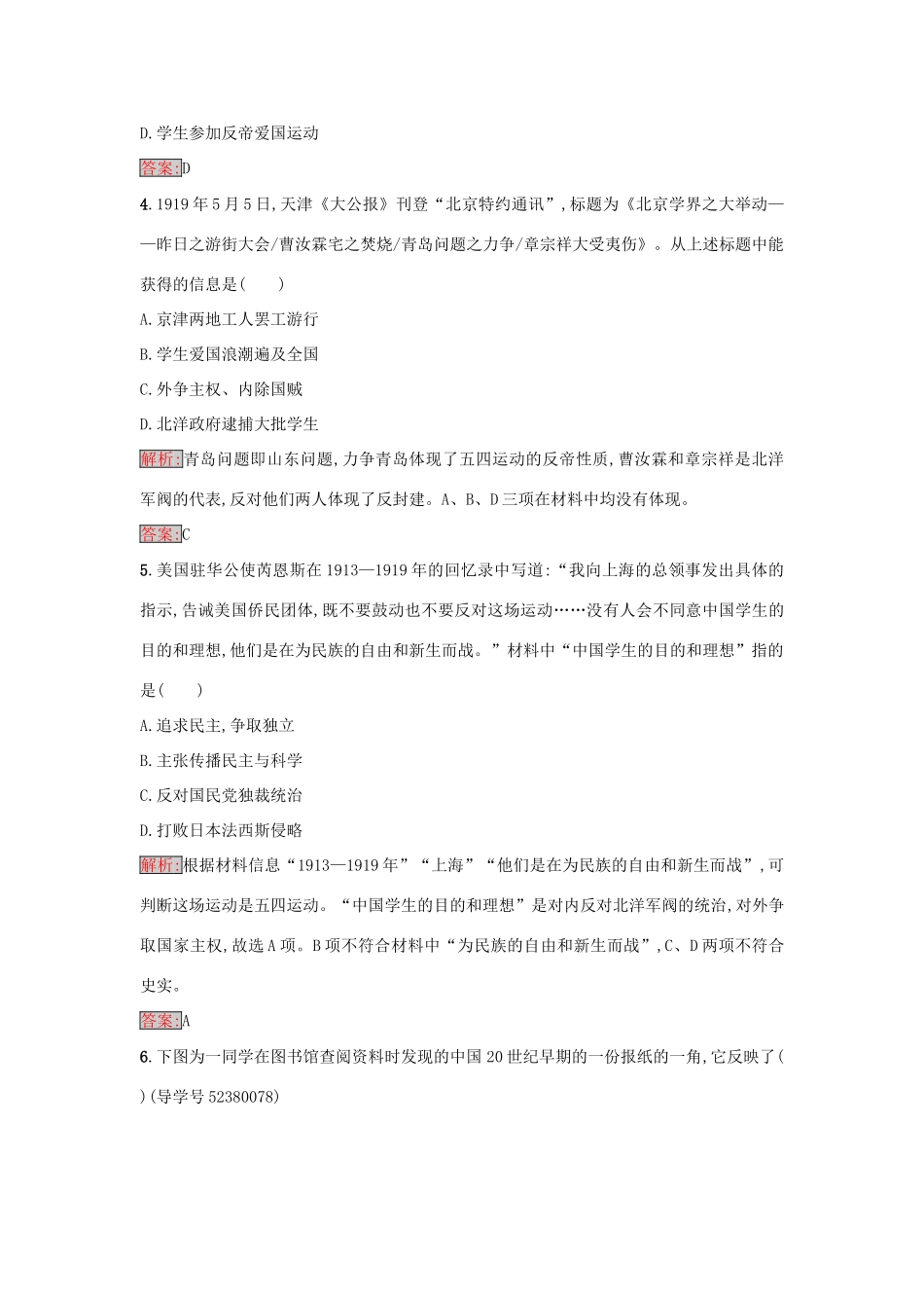 高中历史 第四单元 内忧外患与中华民族的奋起 16 五四爱国运动练习 岳麓版必修1-岳麓版高一必修1历史试题_第2页