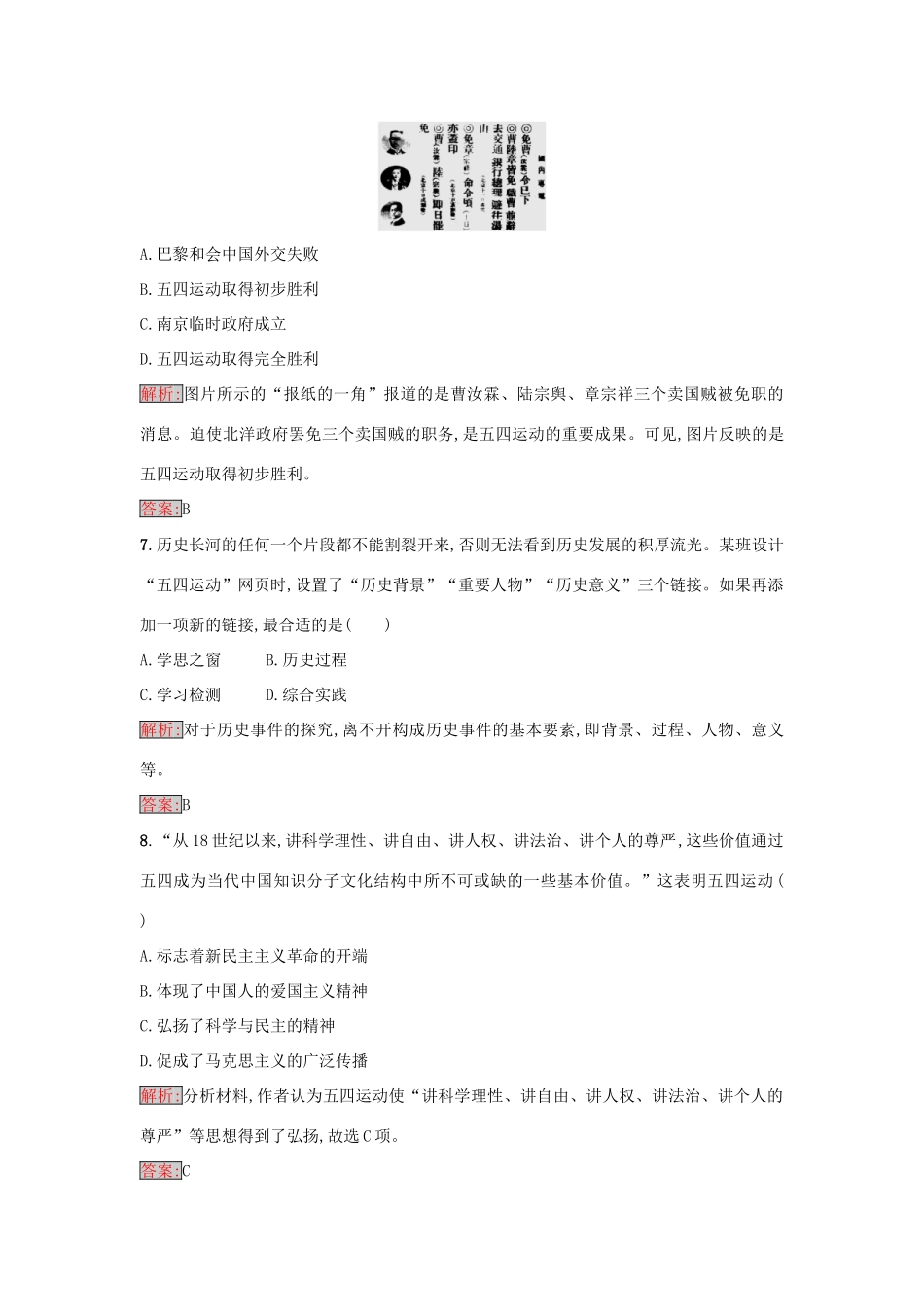 高中历史 第四单元 内忧外患与中华民族的奋起 16 五四爱国运动练习 岳麓版必修1-岳麓版高一必修1历史试题_第3页