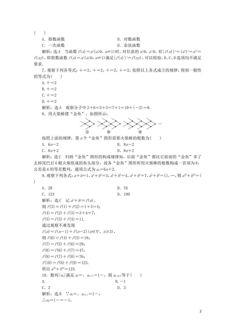 高中数学 阶段质量检测（二）（含解析）新人教A版选修1-2-新人教A版高二选修1-2数学试题_第2页