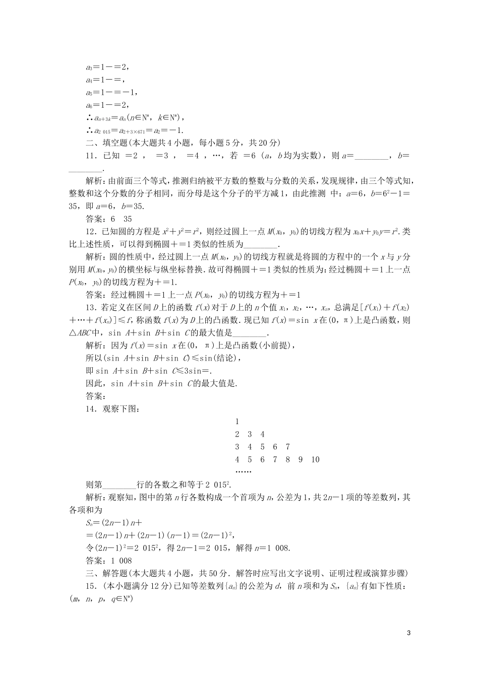 高中数学 阶段质量检测（二）（含解析）新人教A版选修1-2-新人教A版高二选修1-2数学试题_第3页