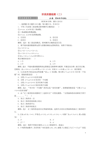 高中数学 阶段质量检测（二）（含解析）新人教A版选修1-2-新人教A版高二选修1-2数学试题