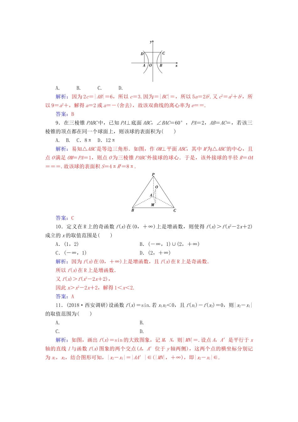 （广东专版）高考数学二轮复习 客观题限时满分练（五）文-人教版高三全册数学试题_第3页