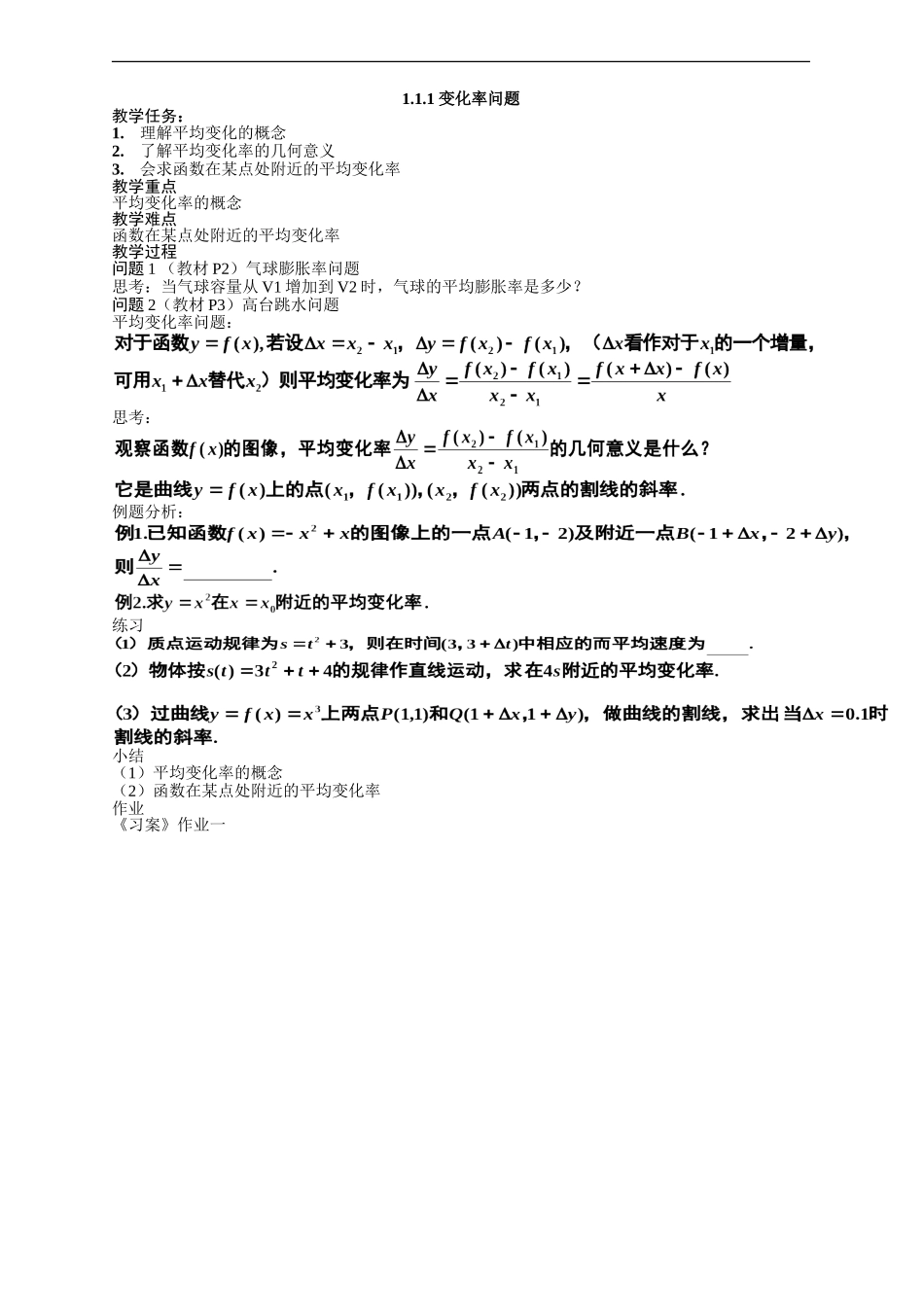 高二理科数学《1.1.1 变化率问题》人教版选修2-2_第1页