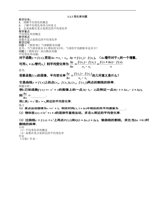 高二理科数学《1.1.1 变化率问题》人教版选修2-2