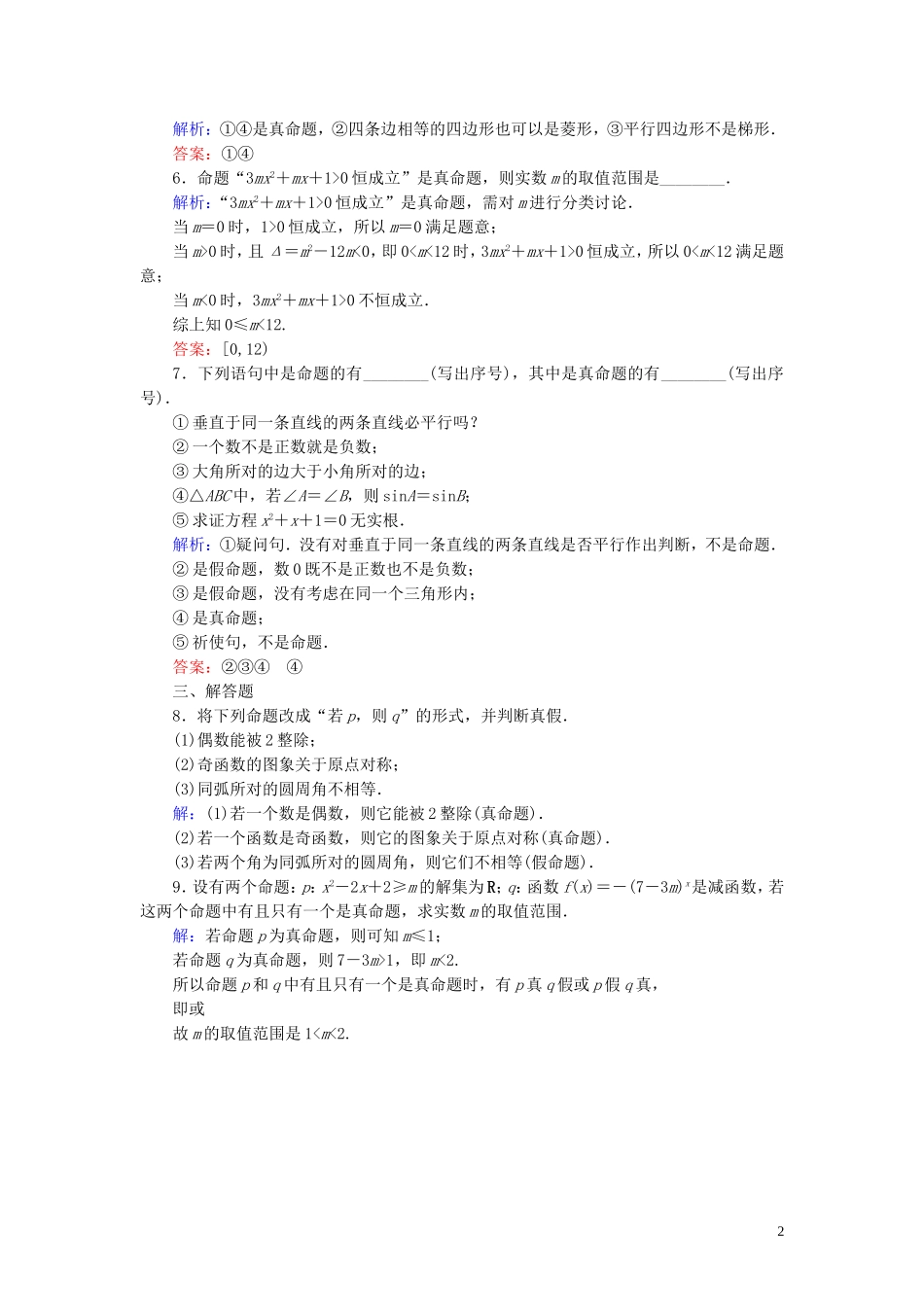 高中数学 第一章 常用逻辑用语 1.1 命题及其关系 1.1.1 命题课时作业（含解析）新人教A版选修1-1-新人教A版高二选修1-1数学试题_第2页