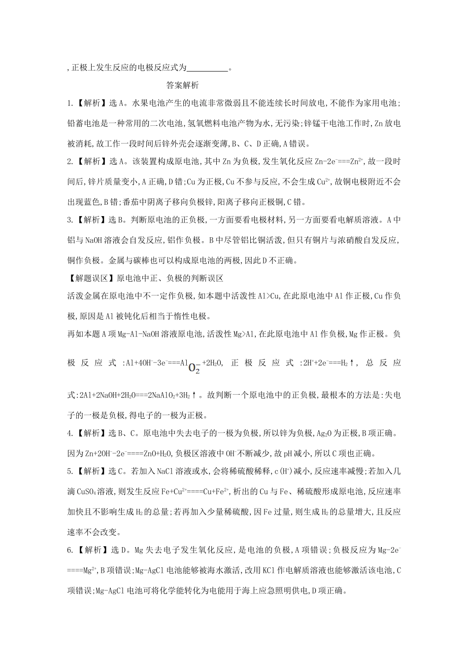 四川省宜宾市一中高一化学下学期第12周试题-人教版高一全册化学试题_第3页