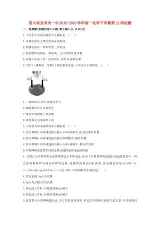 四川省宜宾市一中高一化学下学期第12周试题-人教版高一全册化学试题