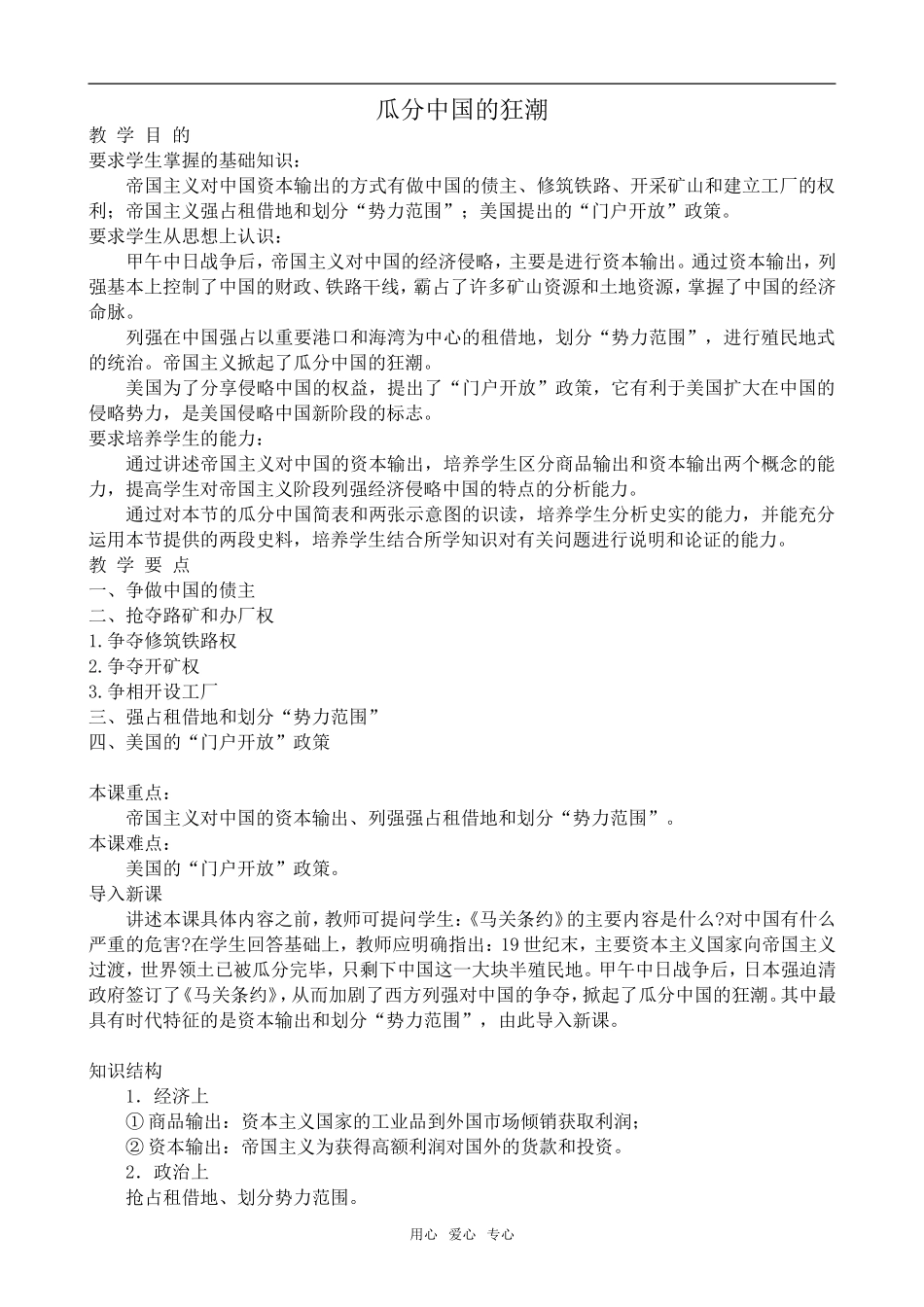 高中历史瓜分中国的狂潮旧人教高一上册_第1页