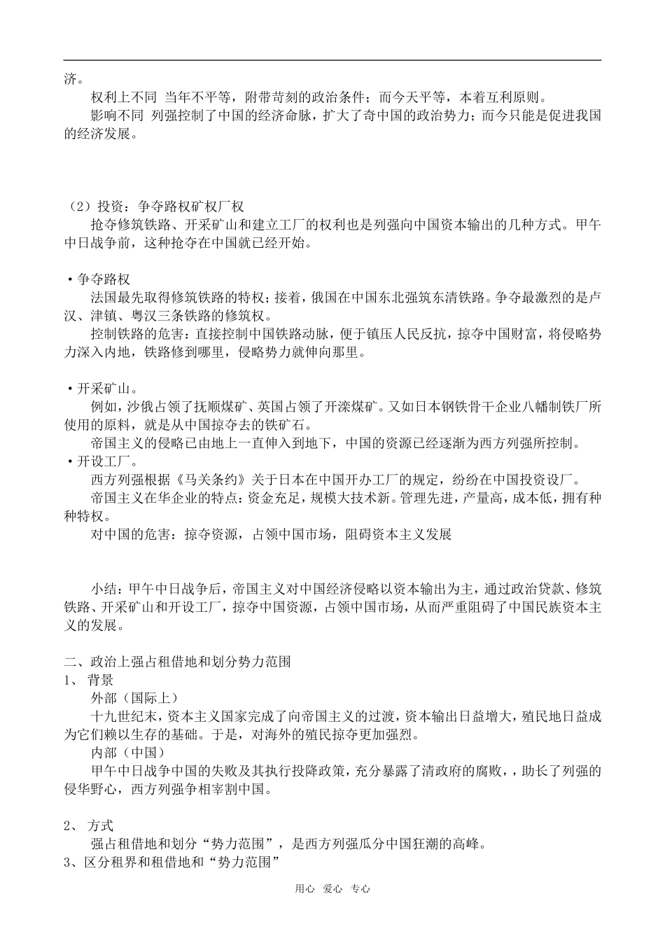高中历史瓜分中国的狂潮旧人教高一上册_第3页