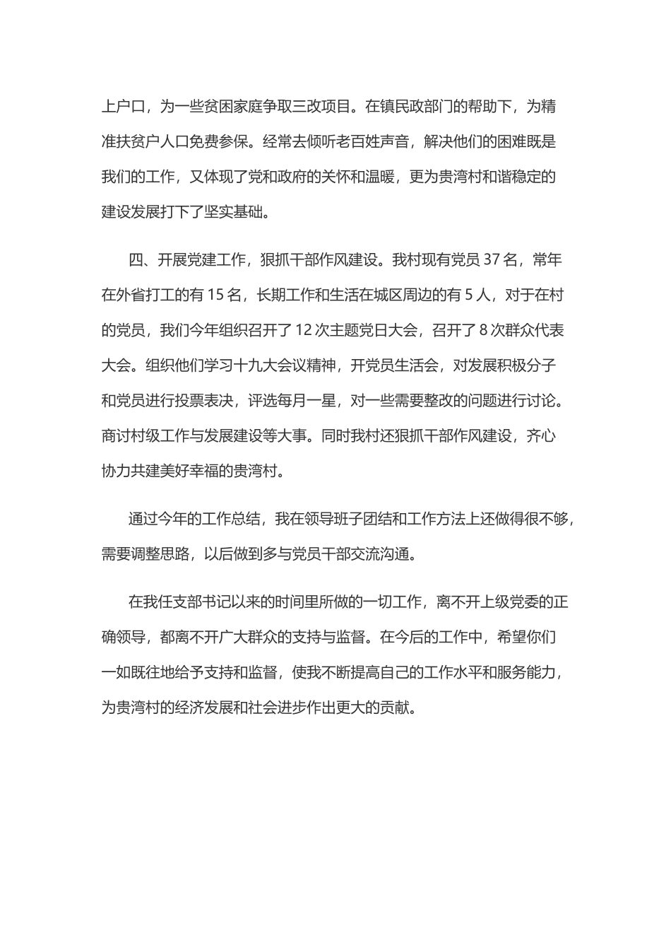 贵湾村2017年党建述职报告_第2页