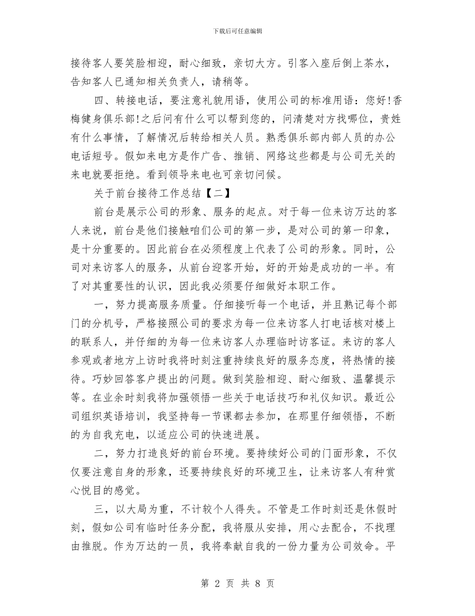 关于前台接待工作总结与关于办公室清理自查报告范文汇编_第2页