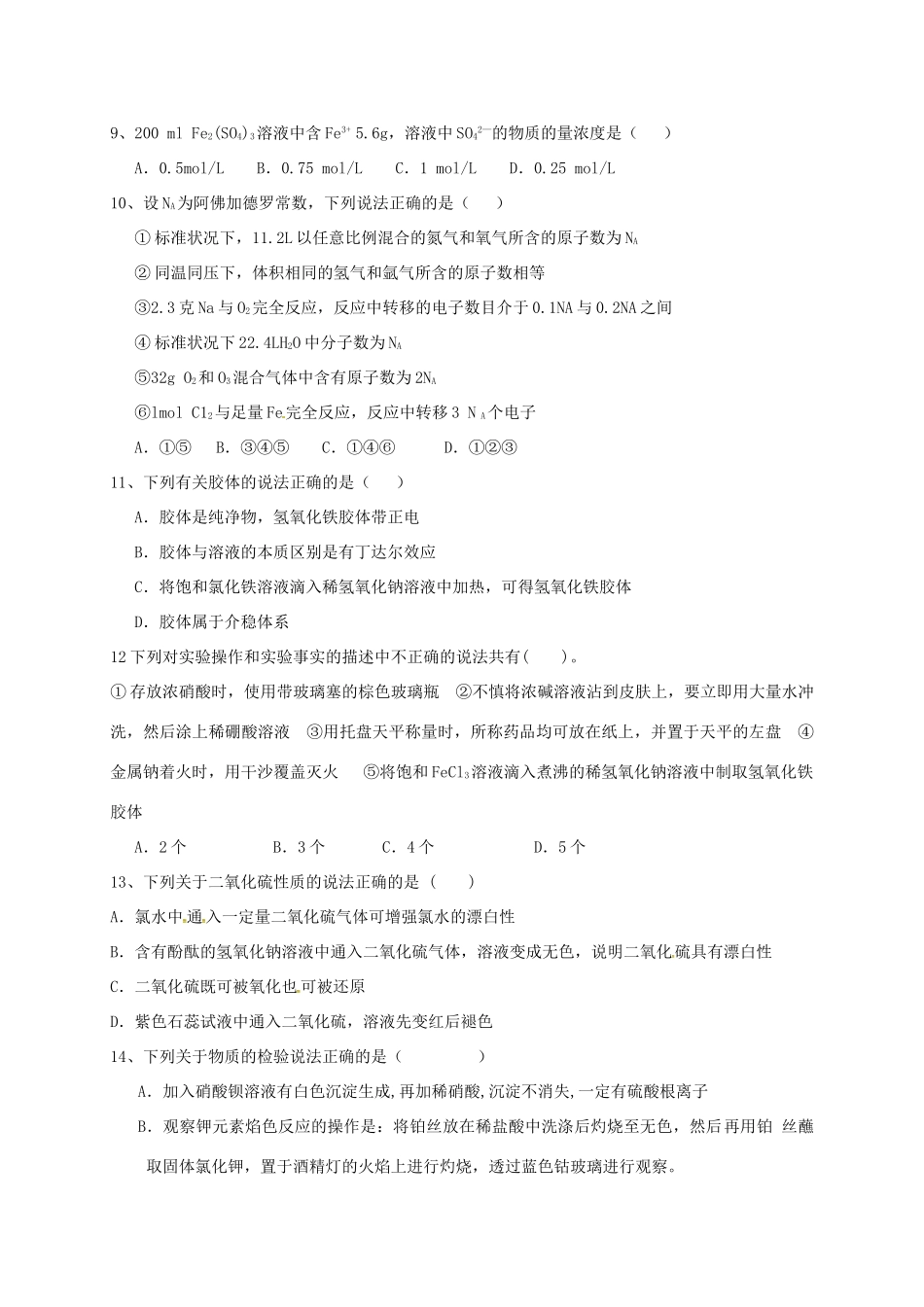 高一化学下学期入学考试试题-人教版高一全册化学试题_第2页