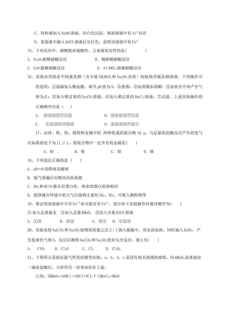 高一化学下学期入学考试试题-人教版高一全册化学试题_第3页