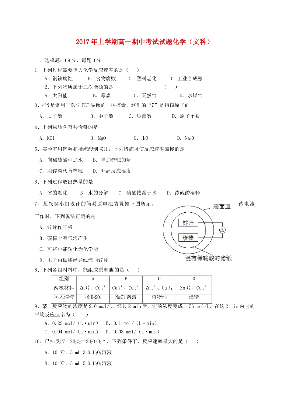 湖南省双峰县高一化学下学期期中试题 文-人教版高一全册化学试题_第1页
