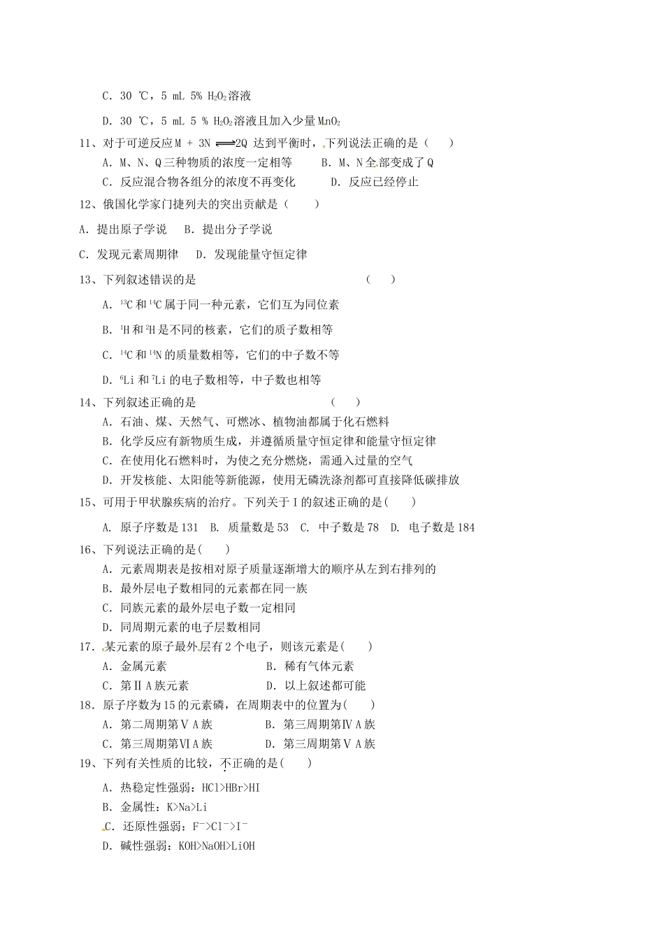湖南省双峰县高一化学下学期期中试题 文-人教版高一全册化学试题_第2页
