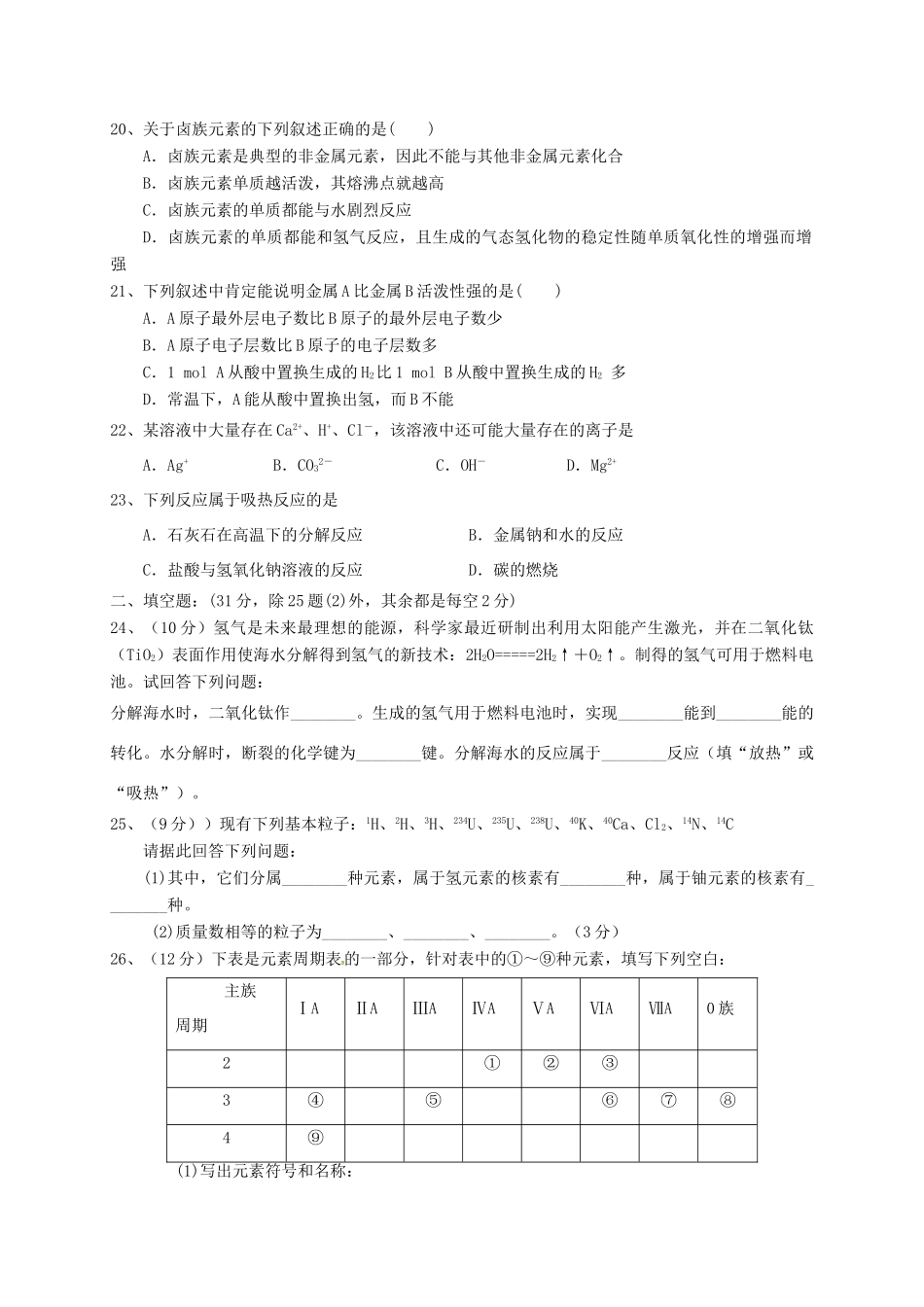 湖南省双峰县高一化学下学期期中试题 文-人教版高一全册化学试题_第3页
