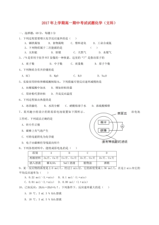 湖南省双峰县高一化学下学期期中试题 文-人教版高一全册化学试题