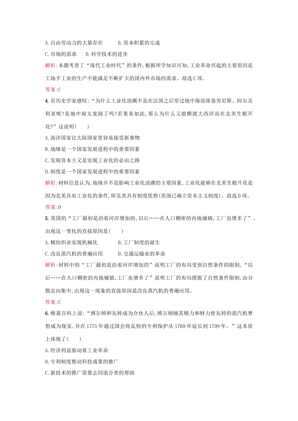 高中历史 专题五 走向世界的资本主义市场 5.3“蒸汽”的力量练习 人民版必修2-人民版高一必修2历史试题_第2页