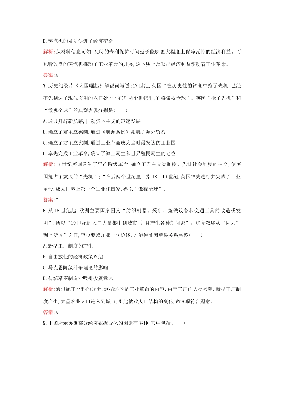 高中历史 专题五 走向世界的资本主义市场 5.3“蒸汽”的力量练习 人民版必修2-人民版高一必修2历史试题_第3页