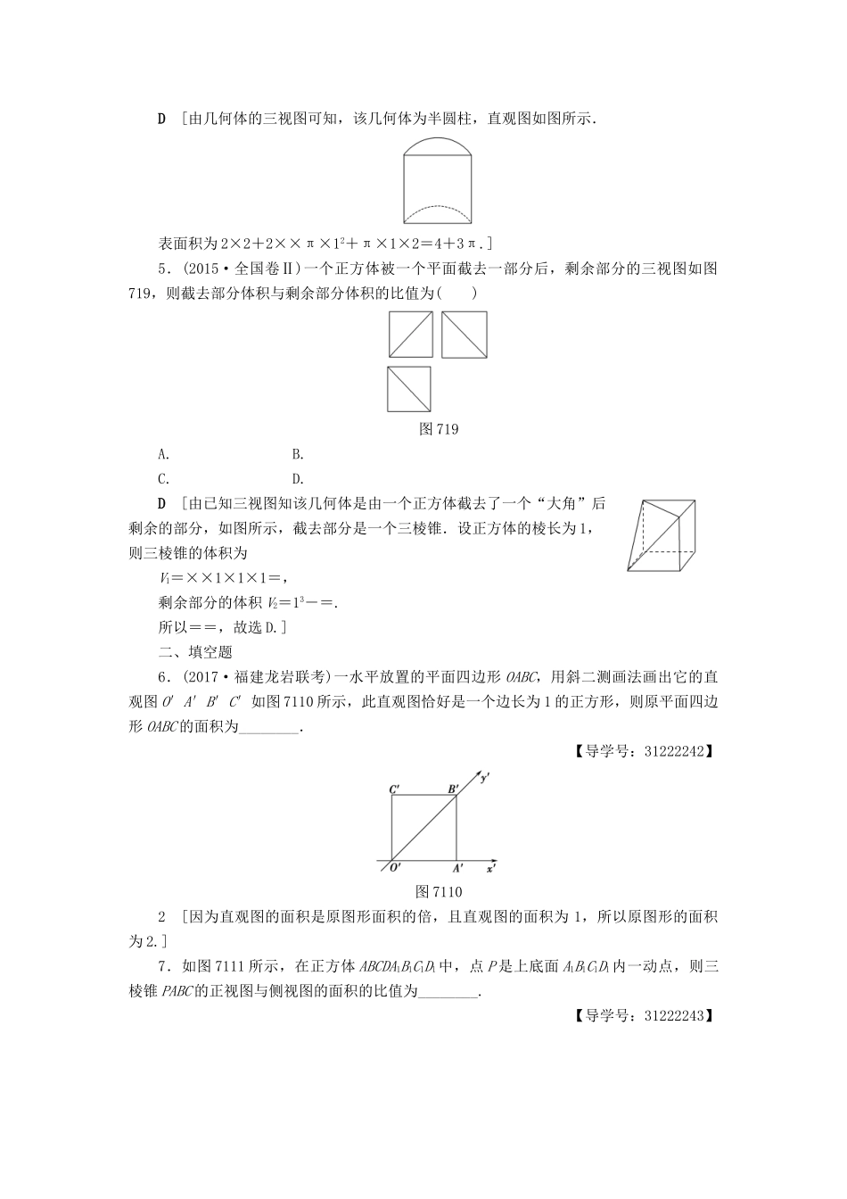 （全国通用）高考数学一轮复习 第7章 立体几何初步 第1节 空间几何体的结构及其三视图和直观图课时分层训练 文 新人教A版-新人教A版高三全册数学试题_第2页