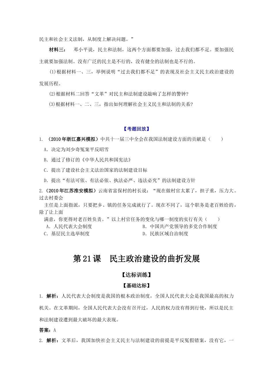 历史新人教版必修1达标训练：民主政治建设的曲折发展_第2页