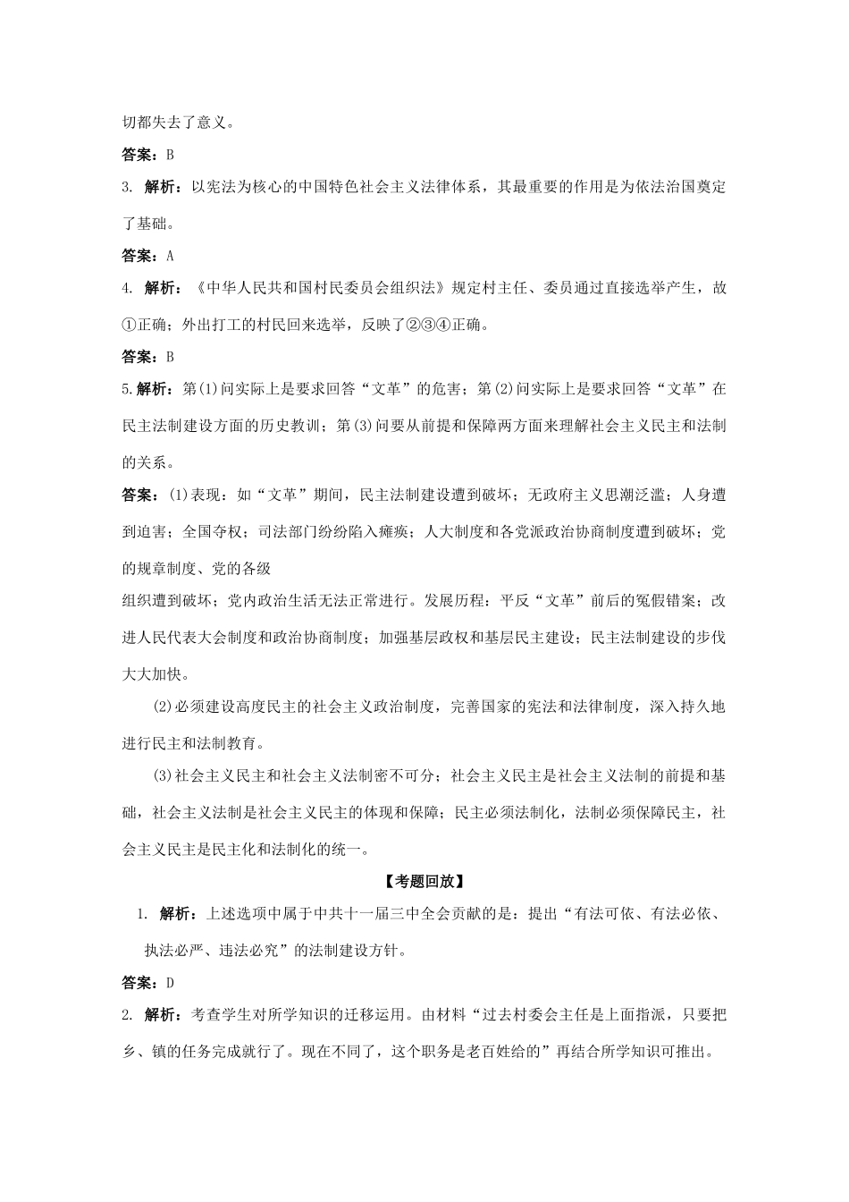 历史新人教版必修1达标训练：民主政治建设的曲折发展_第3页