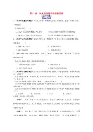 历史新人教版必修1达标训练：民主政治建设的曲折发展