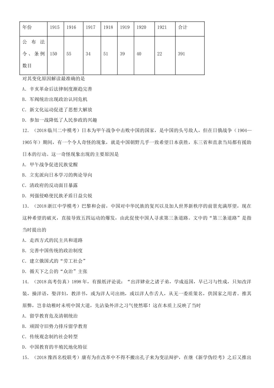 高考历史二轮复习 小题狂做专练二十六 近代中国的思想解放潮流-人教版高三全册历史试题_第3页