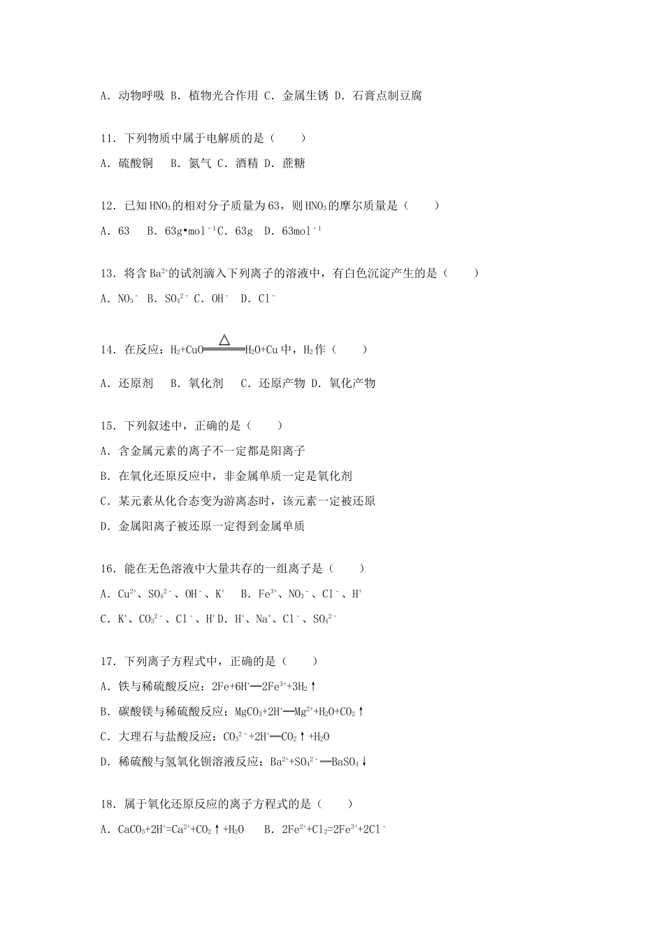 海南省海口四中高一化学上学期段考试题（1-2章）（含解析）-人教版高一全册化学试题_第3页