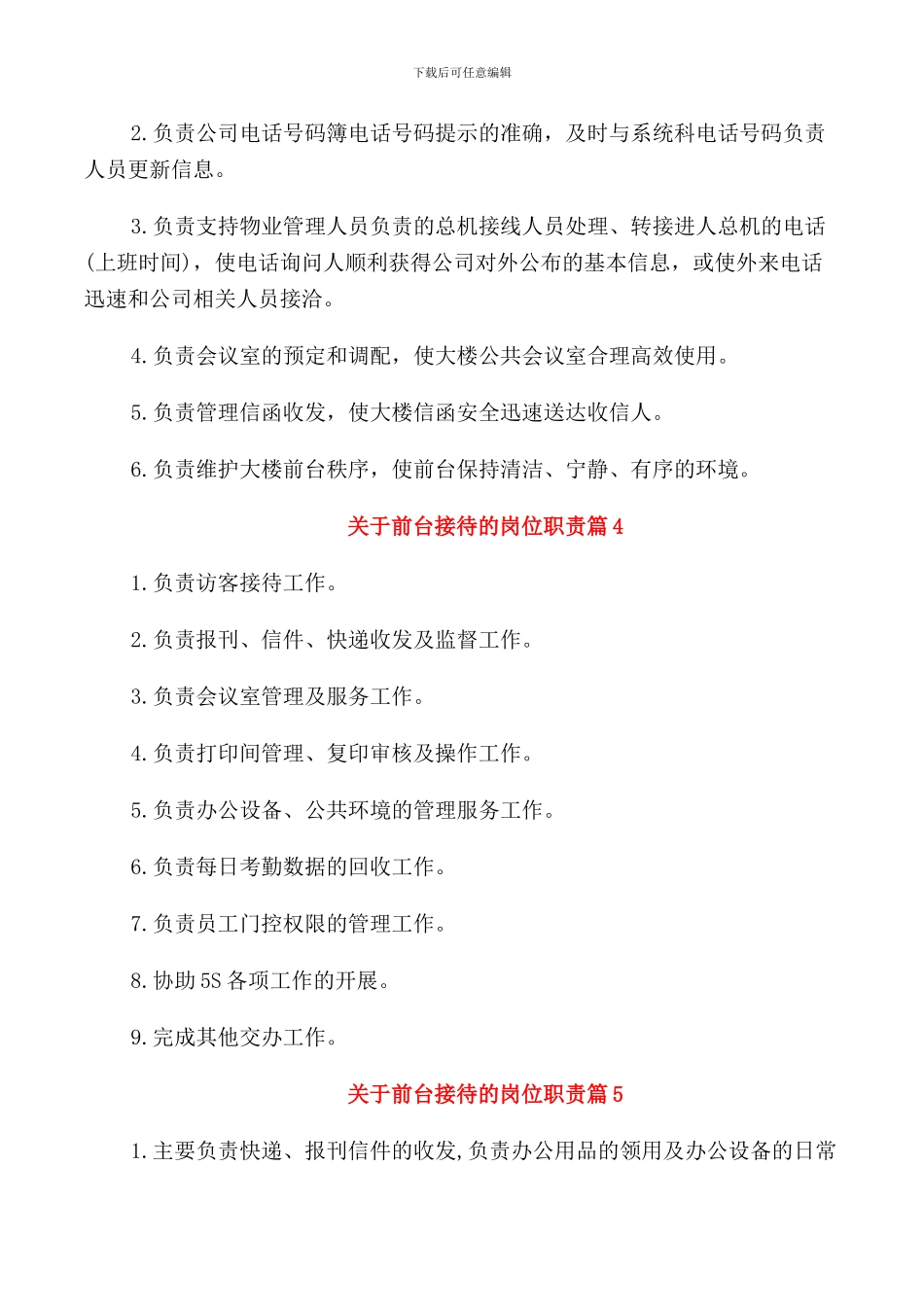 关于前台接待的岗位职责参考篇_第2页