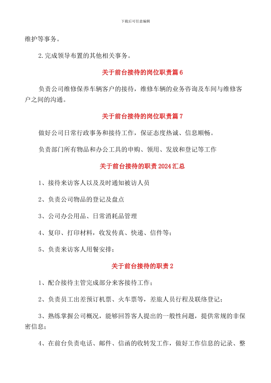 关于前台接待的岗位职责参考篇_第3页