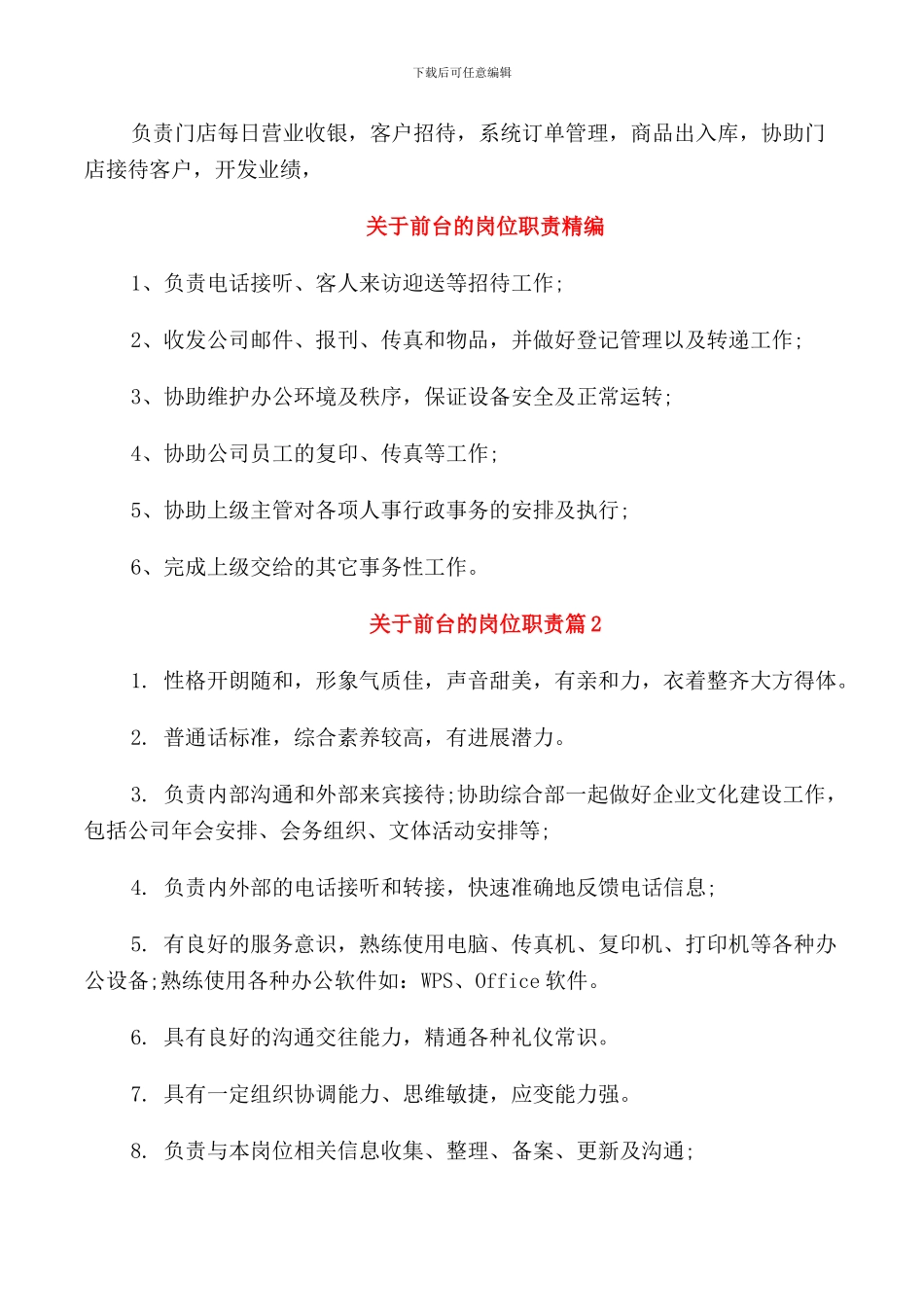 关于前台的岗位职责工作职责篇_第3页