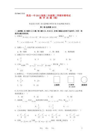 贵州省凯里一中11-12学年高二数学下学期期中考试试题 理 新人教A版【会员独享】