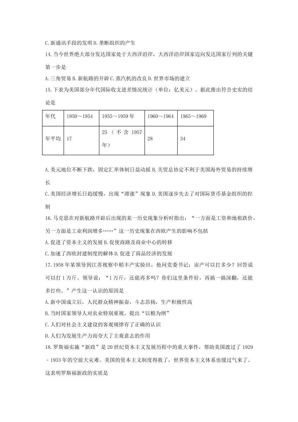 广西钦州市浦北县高一历史下学期期末考试试卷-人教版高一全册历史试题_第3页