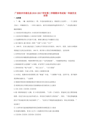 广西钦州市浦北县高一历史下学期期末考试试卷-人教版高一全册历史试题
