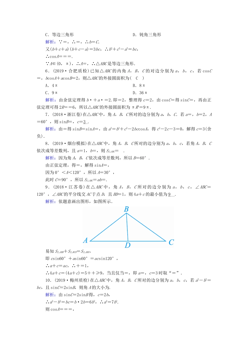 高考数学总复习 第三章 三角函数、解三角形 课时作业24 理（含解析）新人教A版-新人教A版高三全册数学试题_第2页