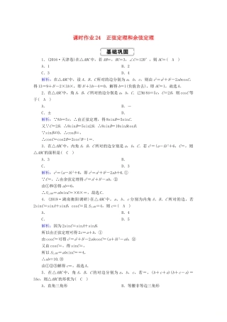 高考数学总复习 第三章 三角函数、解三角形 课时作业24 理（含解析）新人教A版-新人教A版高三全册数学试题