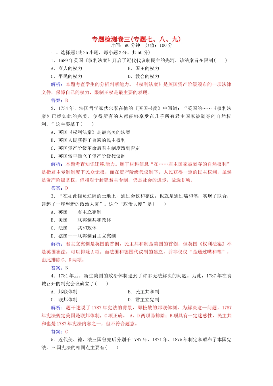 高中历史 专题检测卷三（专题七、八、九）人民版必修1-人民版高一必修1历史试题_第1页