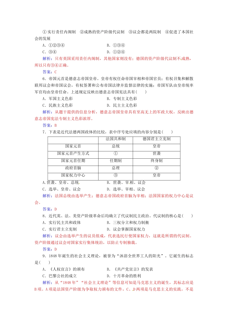 高中历史 专题检测卷三（专题七、八、九）人民版必修1-人民版高一必修1历史试题_第2页