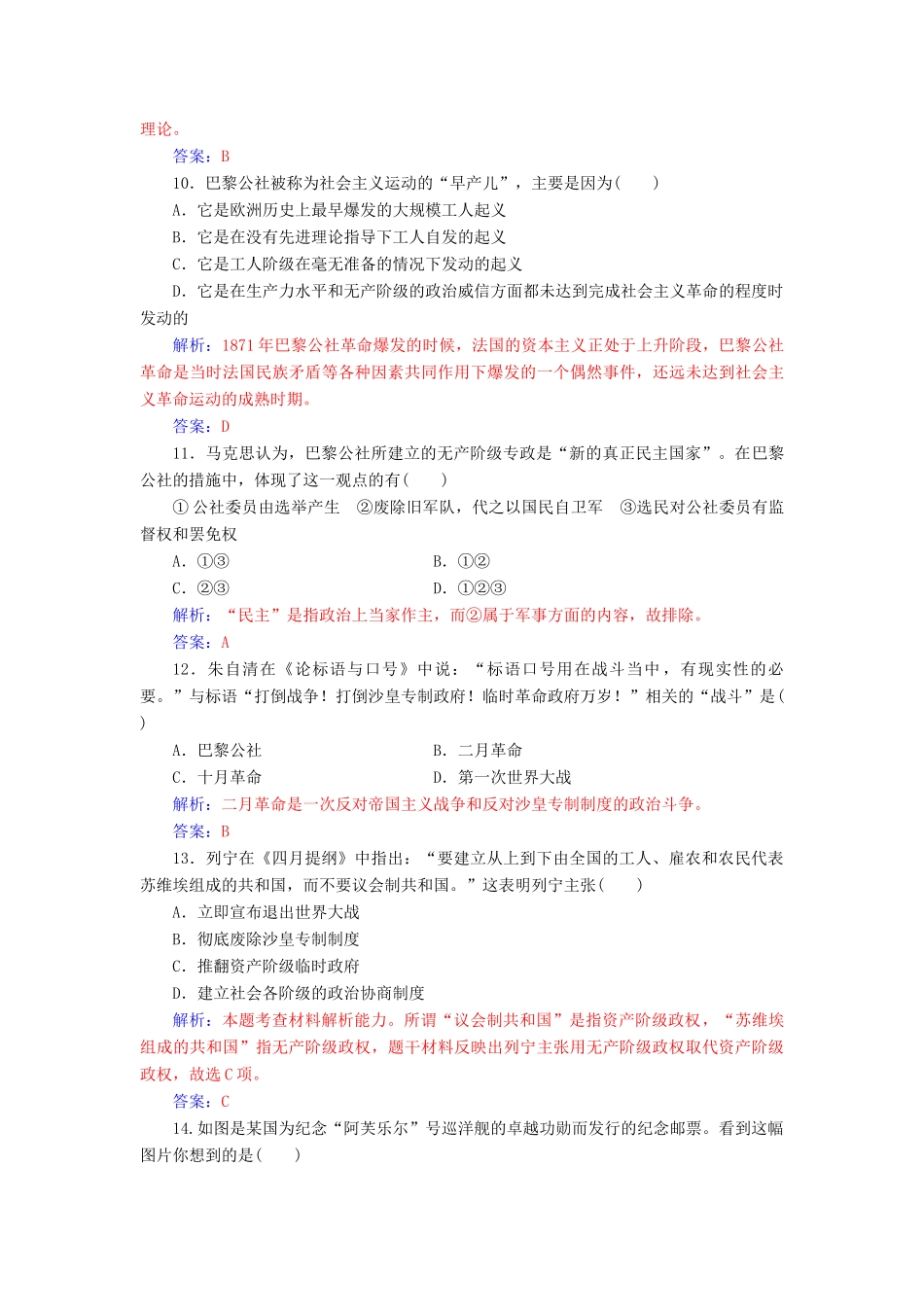 高中历史 专题检测卷三（专题七、八、九）人民版必修1-人民版高一必修1历史试题_第3页