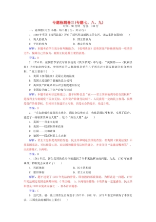 高中历史 专题检测卷三（专题七、八、九）人民版必修1-人民版高一必修1历史试题