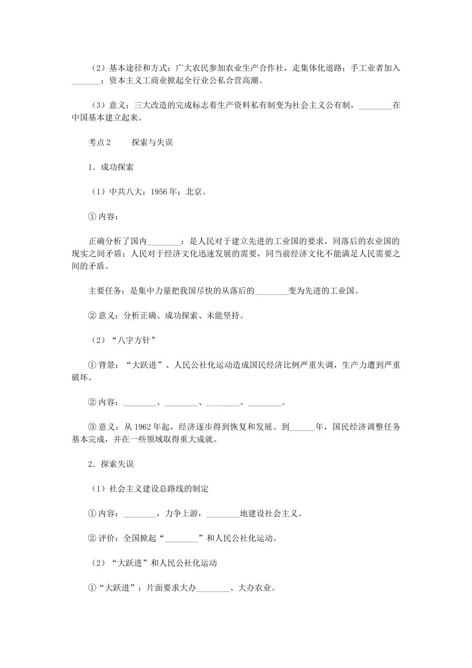 高考历史一轮复习指导 第21讲 经济建设的发展和曲折 新人教版_第2页