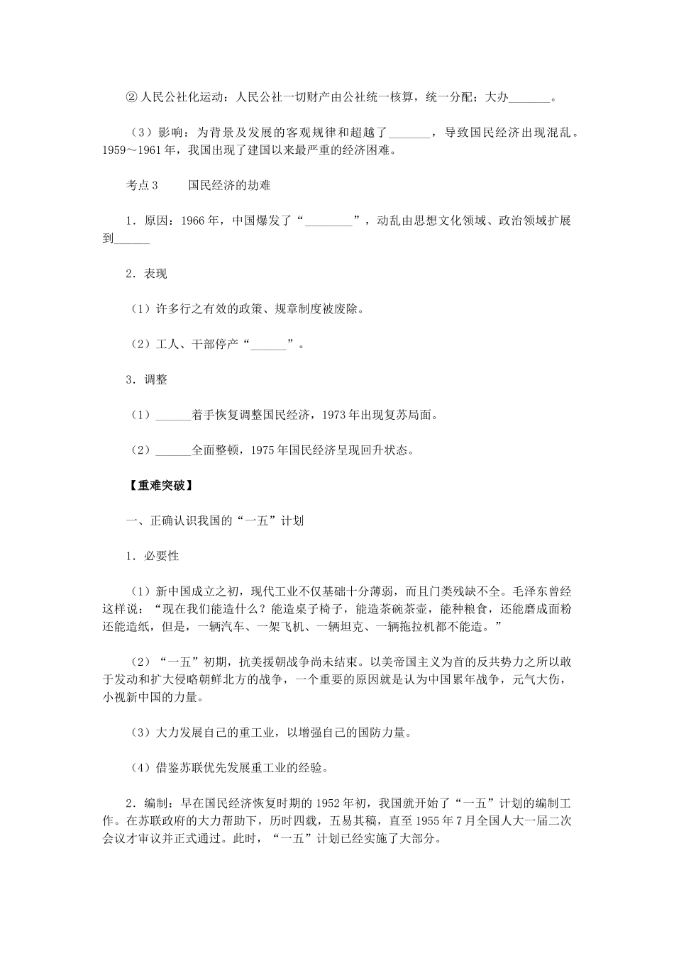 高考历史一轮复习指导 第21讲 经济建设的发展和曲折 新人教版_第3页