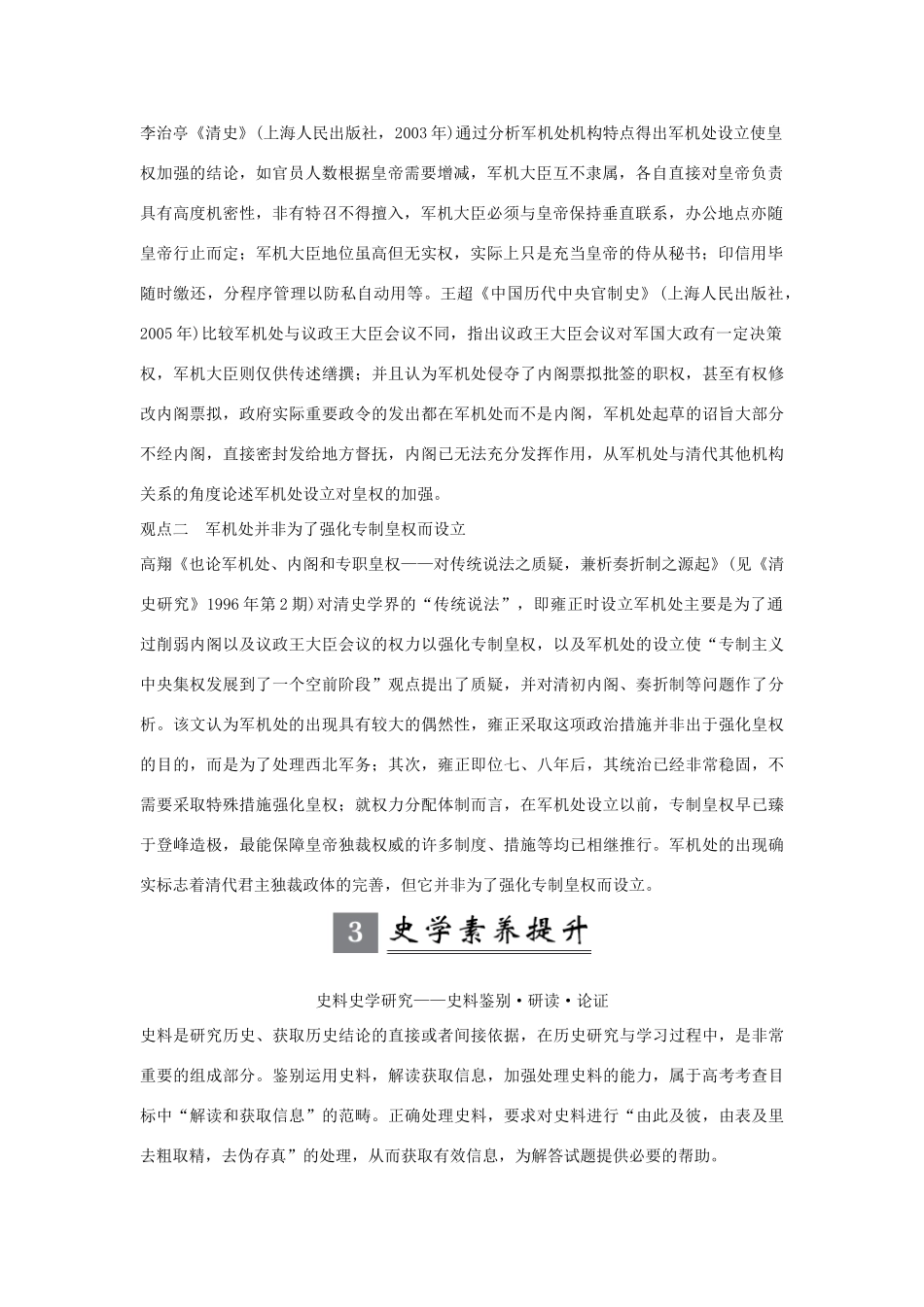 （江苏专用）版高考历史大一轮复习 专题一 中国古代的政治制度 专题提升（一）（含解析）人民版-人民版高三全册历史试题_第2页