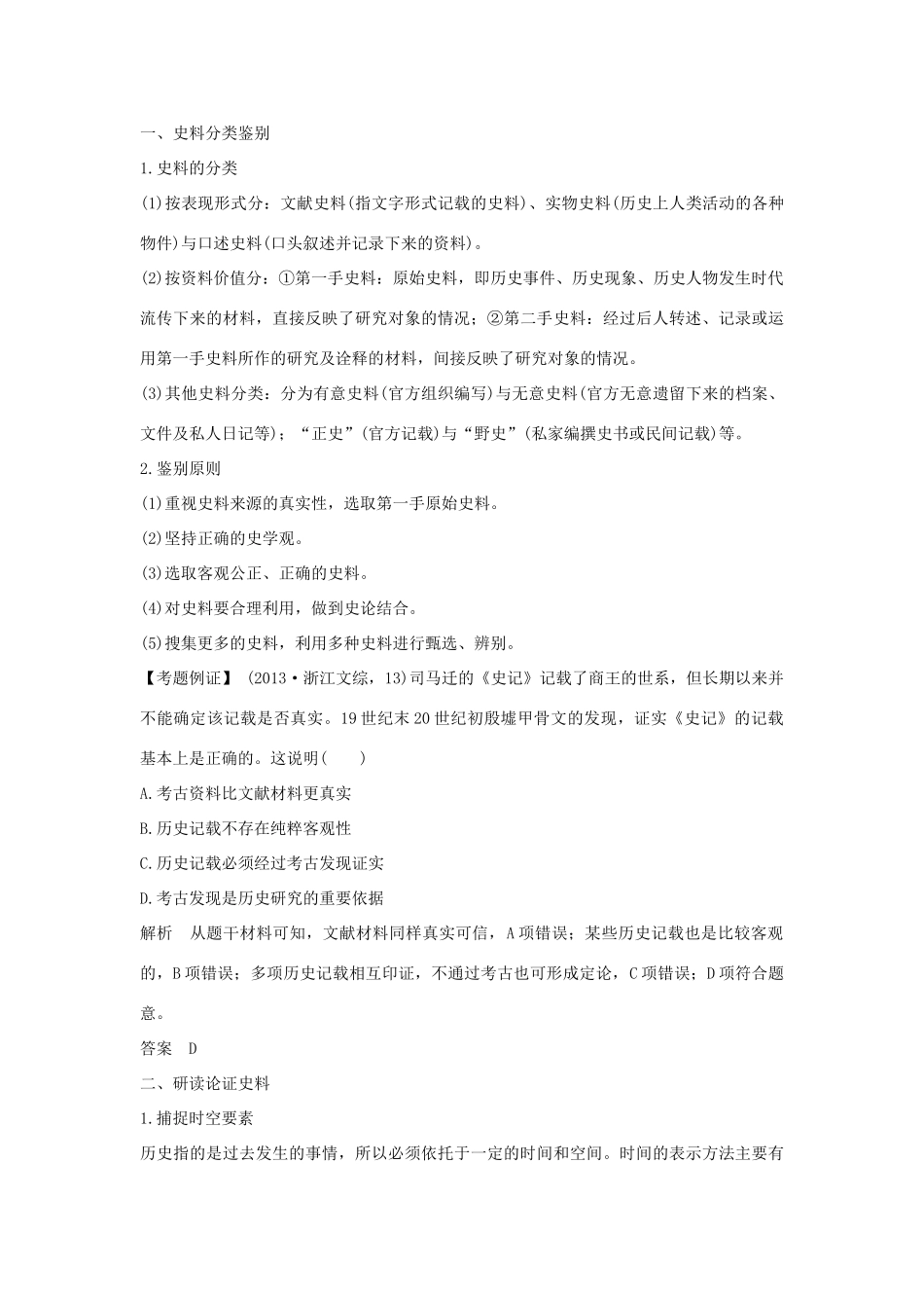 （江苏专用）版高考历史大一轮复习 专题一 中国古代的政治制度 专题提升（一）（含解析）人民版-人民版高三全册历史试题_第3页