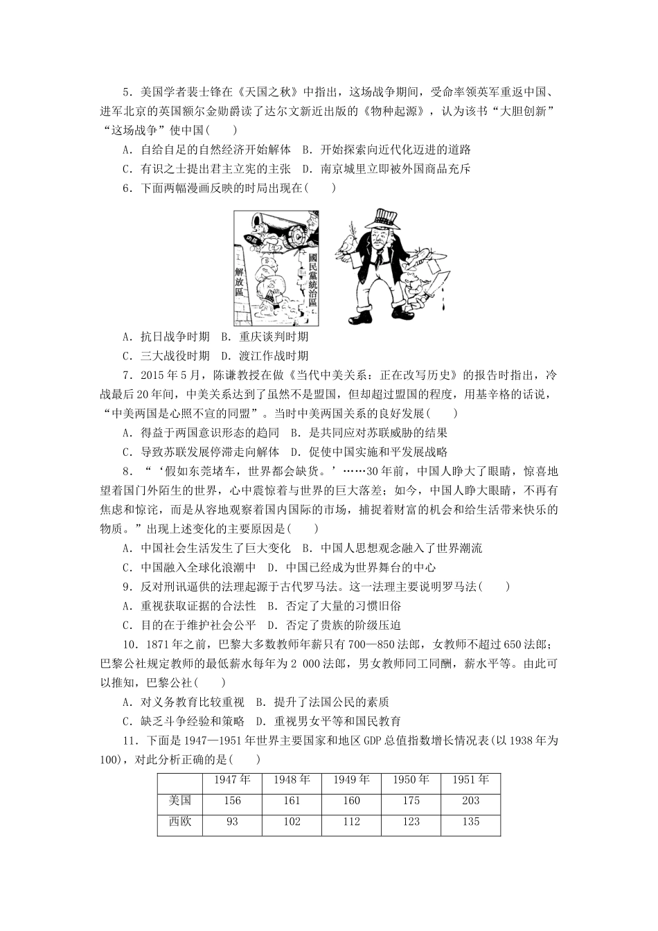 高考历史大一轮复习 模拟仿真训练（十一）-人教版高三全册历史试题_第2页