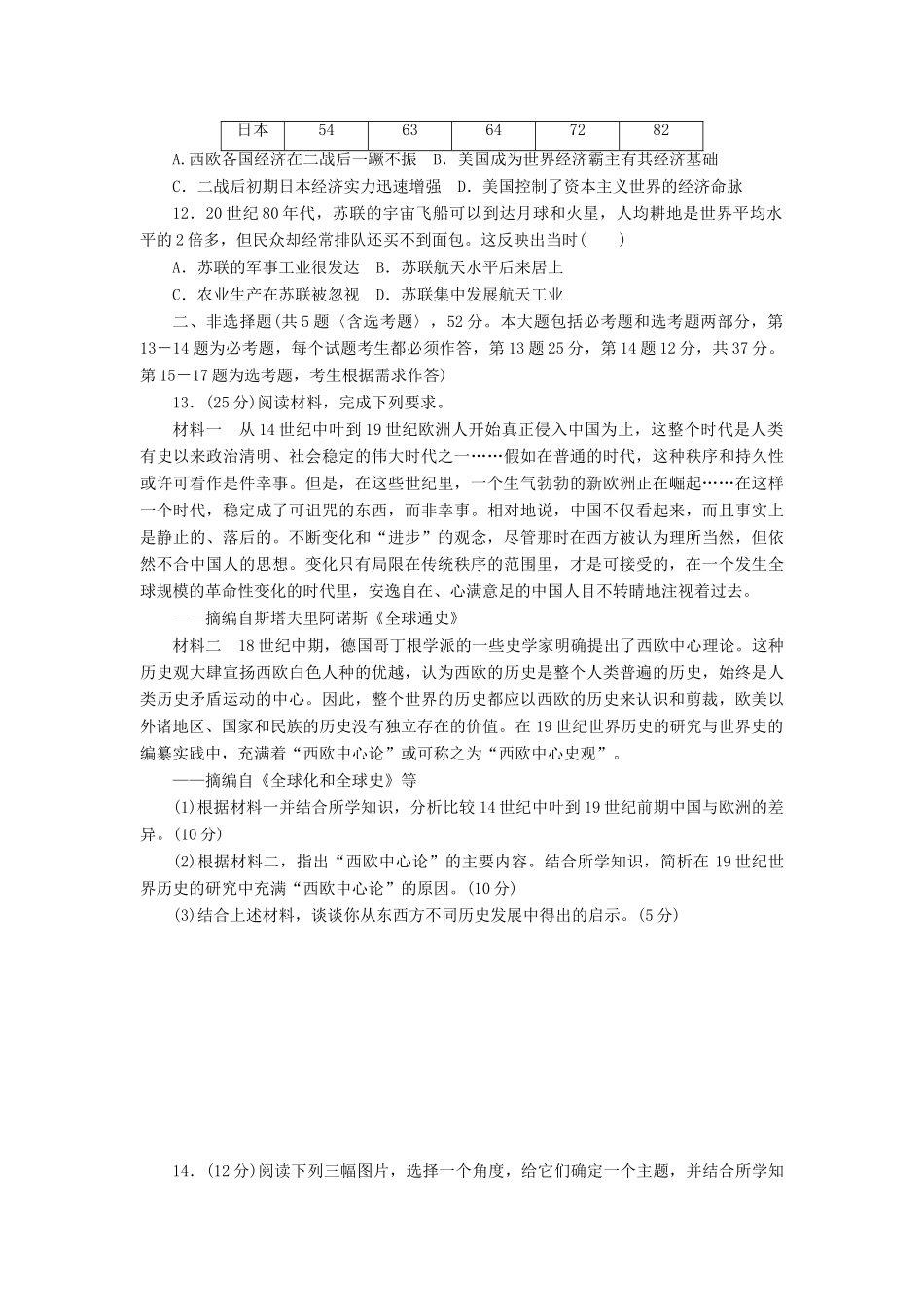 高考历史大一轮复习 模拟仿真训练（十一）-人教版高三全册历史试题_第3页