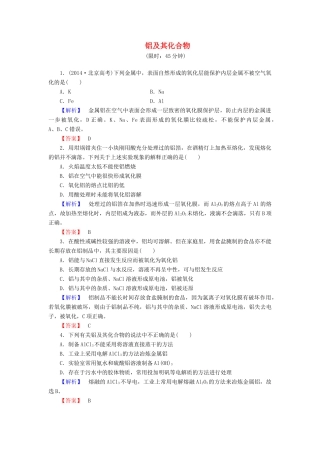 新新高考化学一轮复习 分层限时跟踪练9 第3章 金属及其化合物 第2节 铝及其化合物-人教版高三全册化学试题